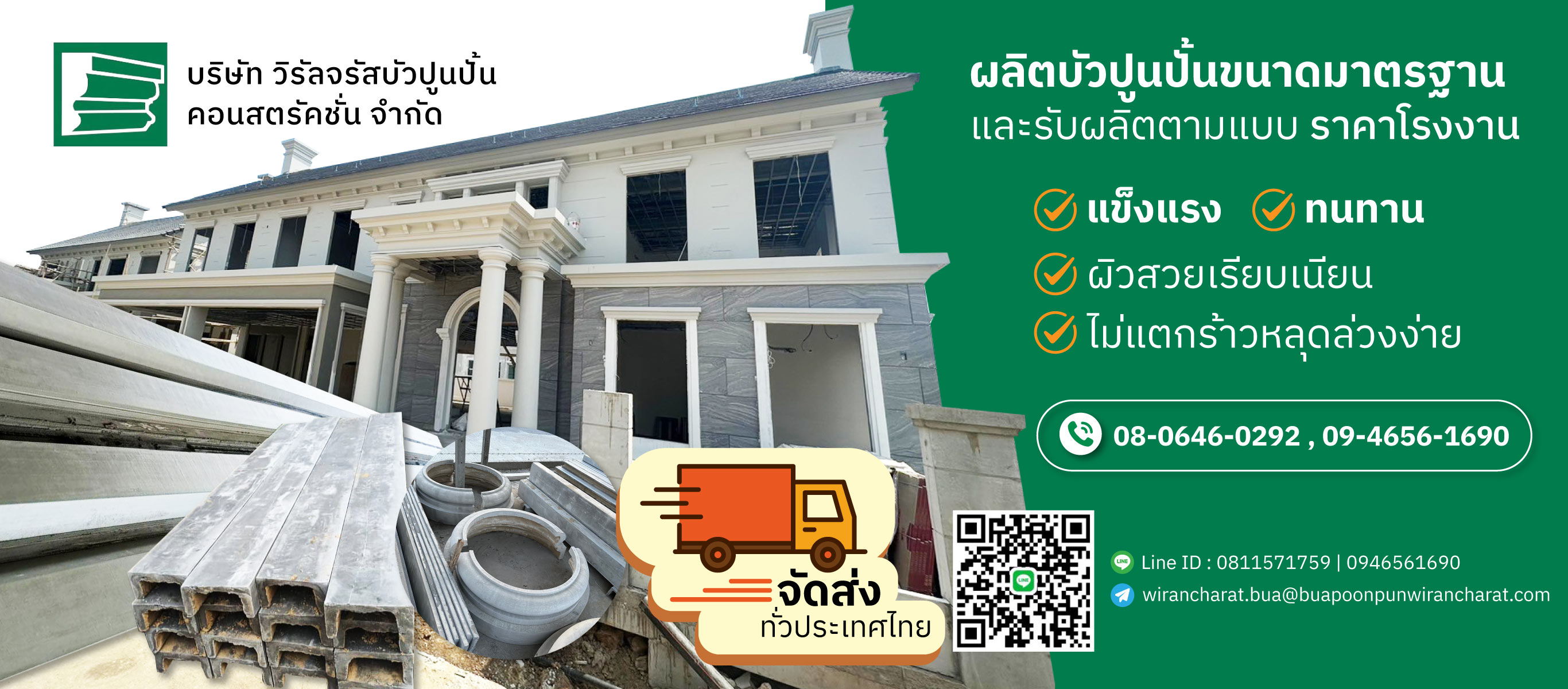 ผลิตบัวปูนปั้นขนาดมาตรฐาน และรับผลิตตามแบบ