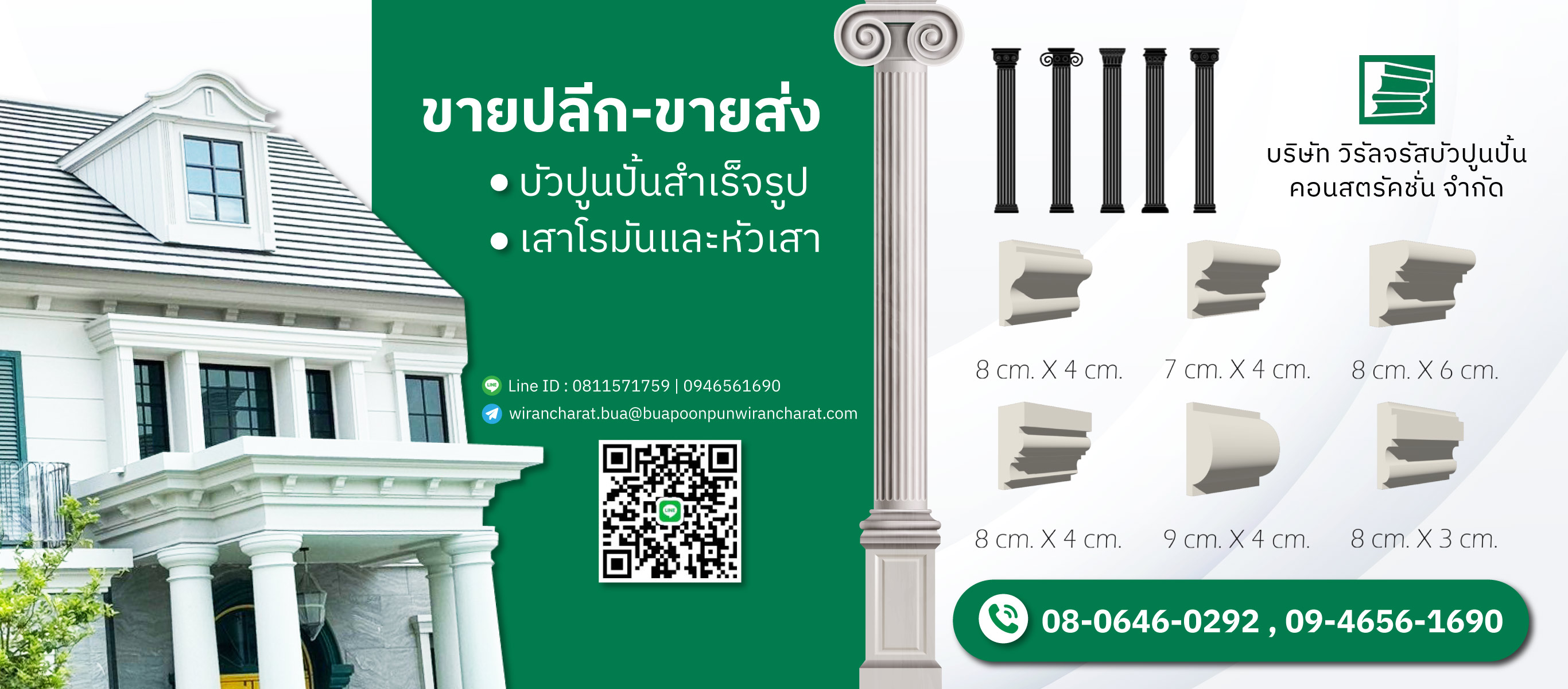 ขายปลีก ขายส่ง บวปูนปั้นสำเร็จรูปเสาโรมันและหัวเสา