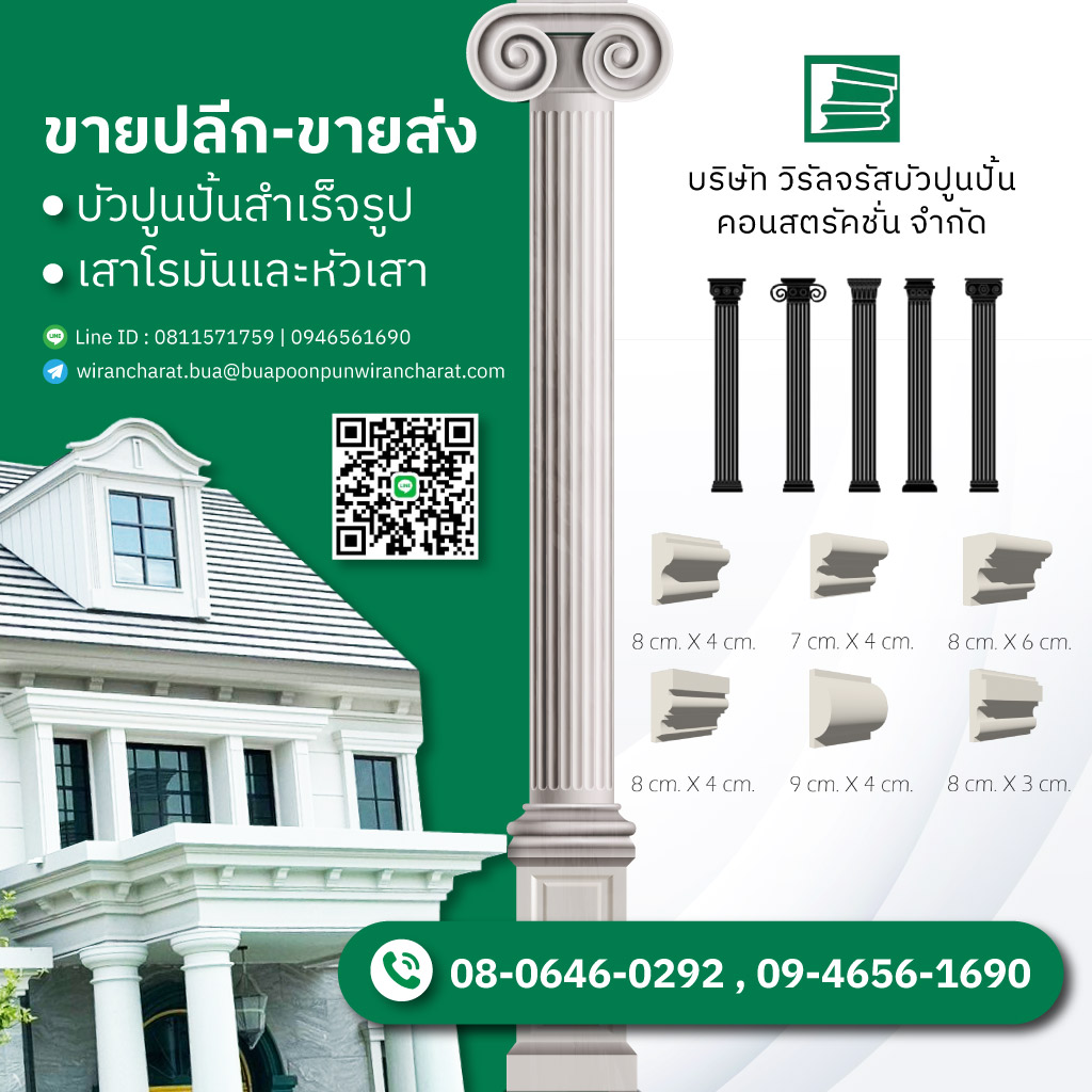 โรงงานบัวปูนปั้นสำเร็จรูป ราคาส่ง
